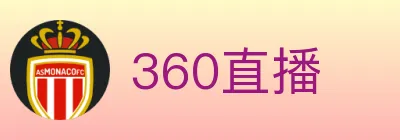 360直播 logo